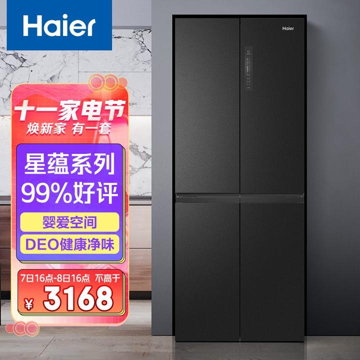 2021年双十一海尔冰箱推荐!不同价位/不同容量海尔冰箱选购指南