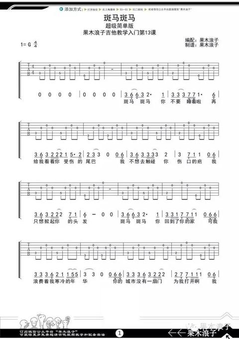 一芥hoo斑马斑马这首歌吉他弹唱好学吗?