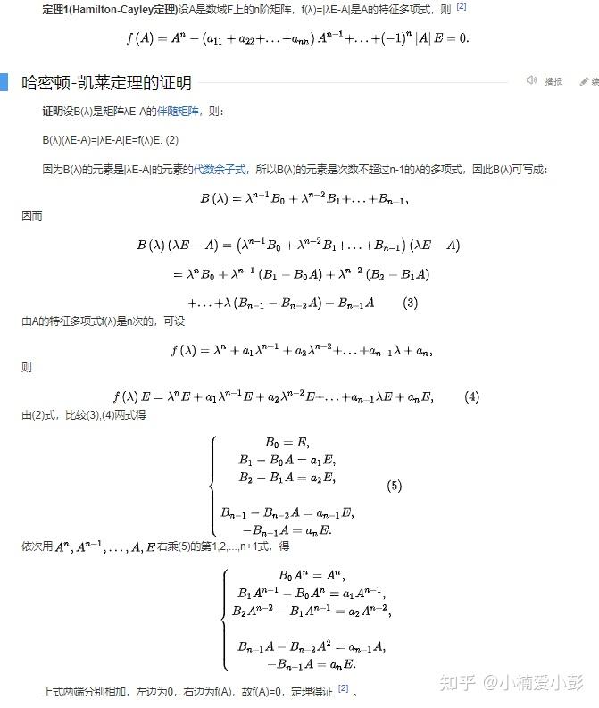 哈密顿凯莱定理 知乎