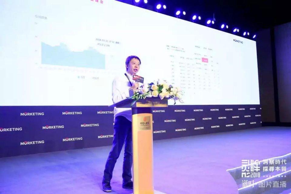 心动网络沈晟用数据找到产品优势实现精准投放morketingsummit2018