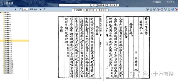 《香乘》(子部)