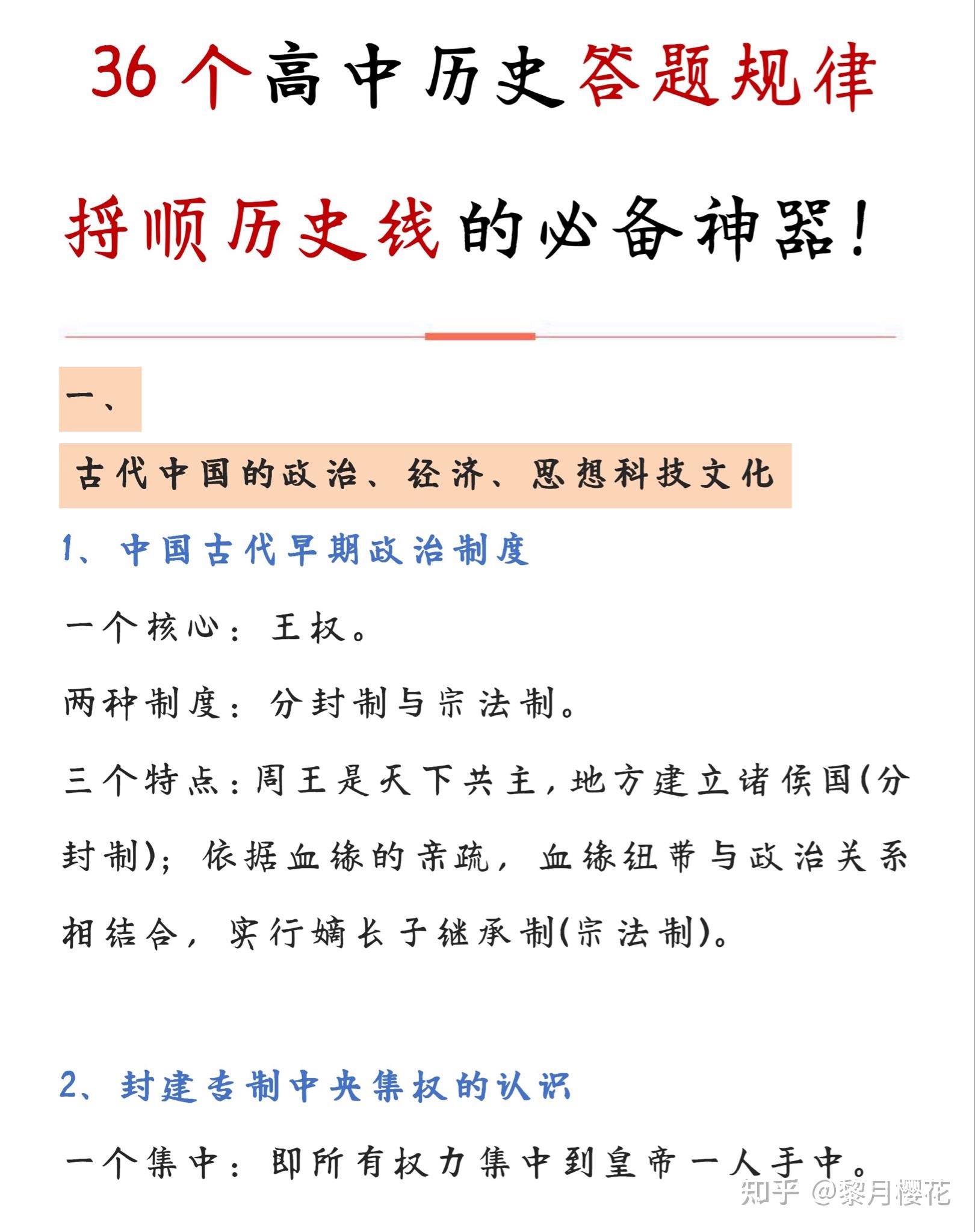 历史干货丨36个高中历史答题规律捋顺历史线的必备神器