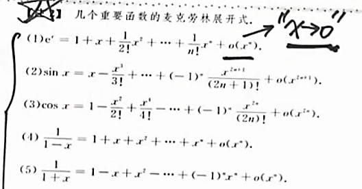 带皮亚诺余项的泰勒公式多用于极限计算,是一个极限过程