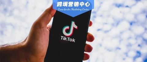 新趋势为什么跨境卖家都要投放tiktok广告