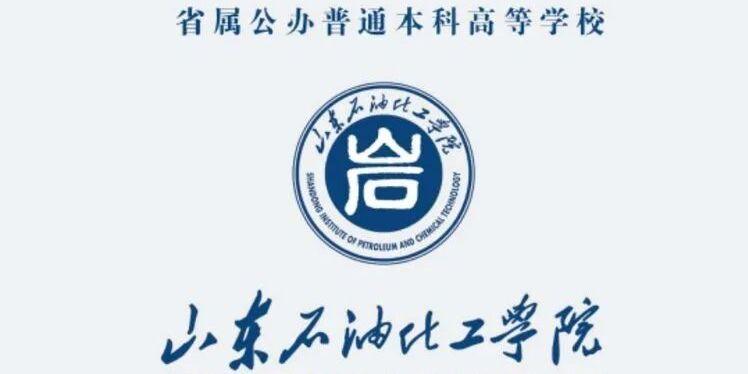 山东石油化工学院怎么样,学校转公啦,这里是关于学校最详细的介绍,学