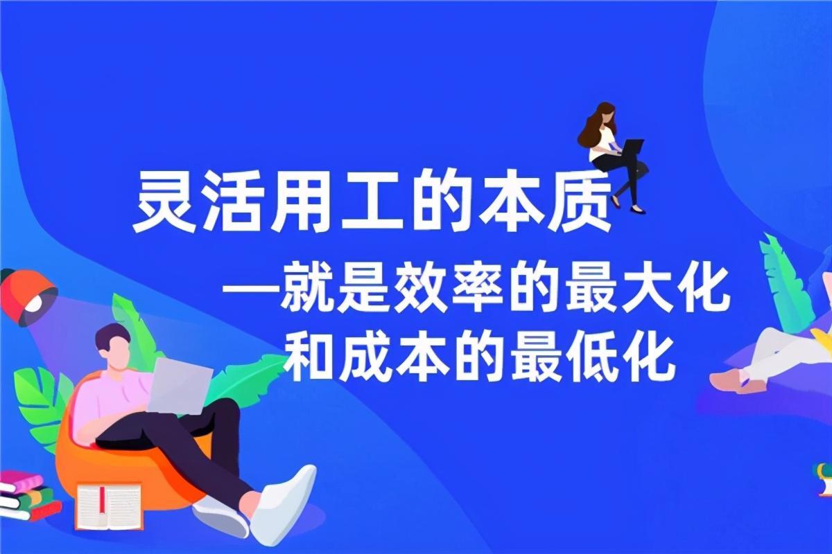 2020年终将是灵活用工高速发展的一年