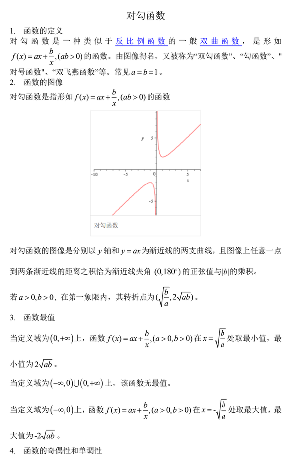 【高中数学】对勾函数