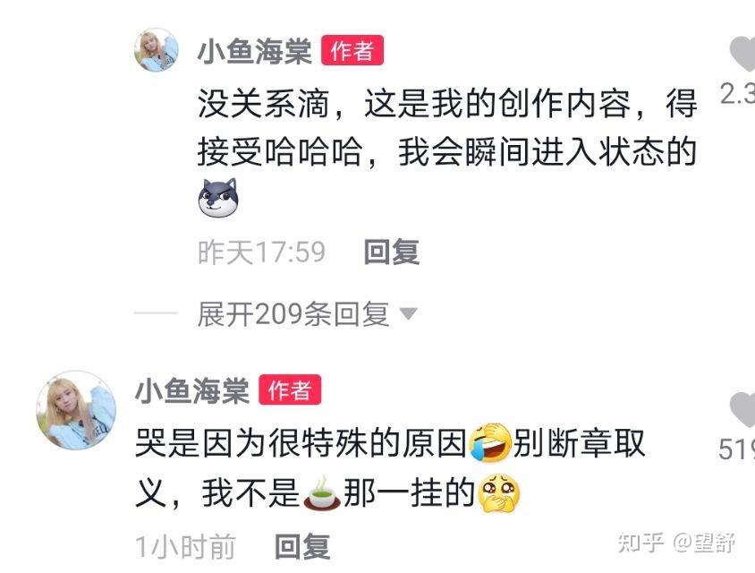 如何评价抖音博主小鱼海棠