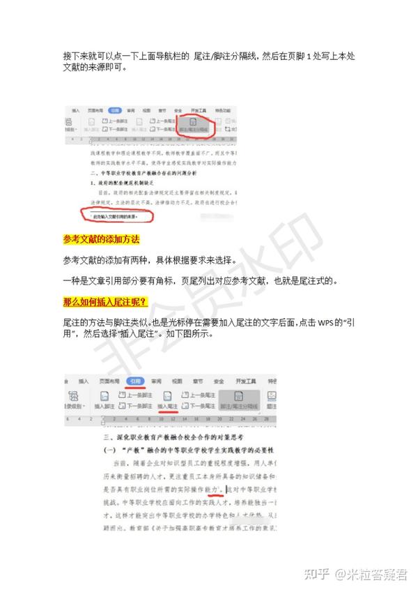 毕业论文参考文献脚注尾注如何做