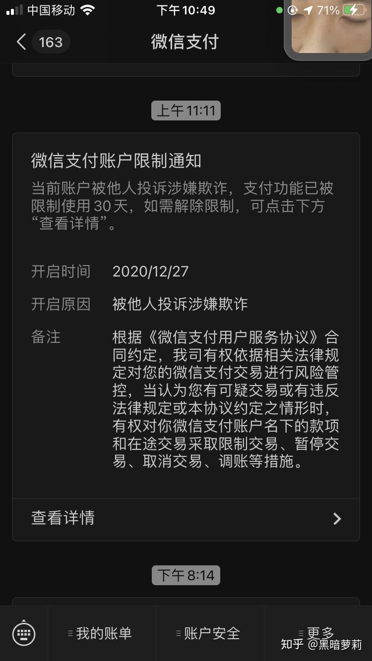 微信注册支付被限制