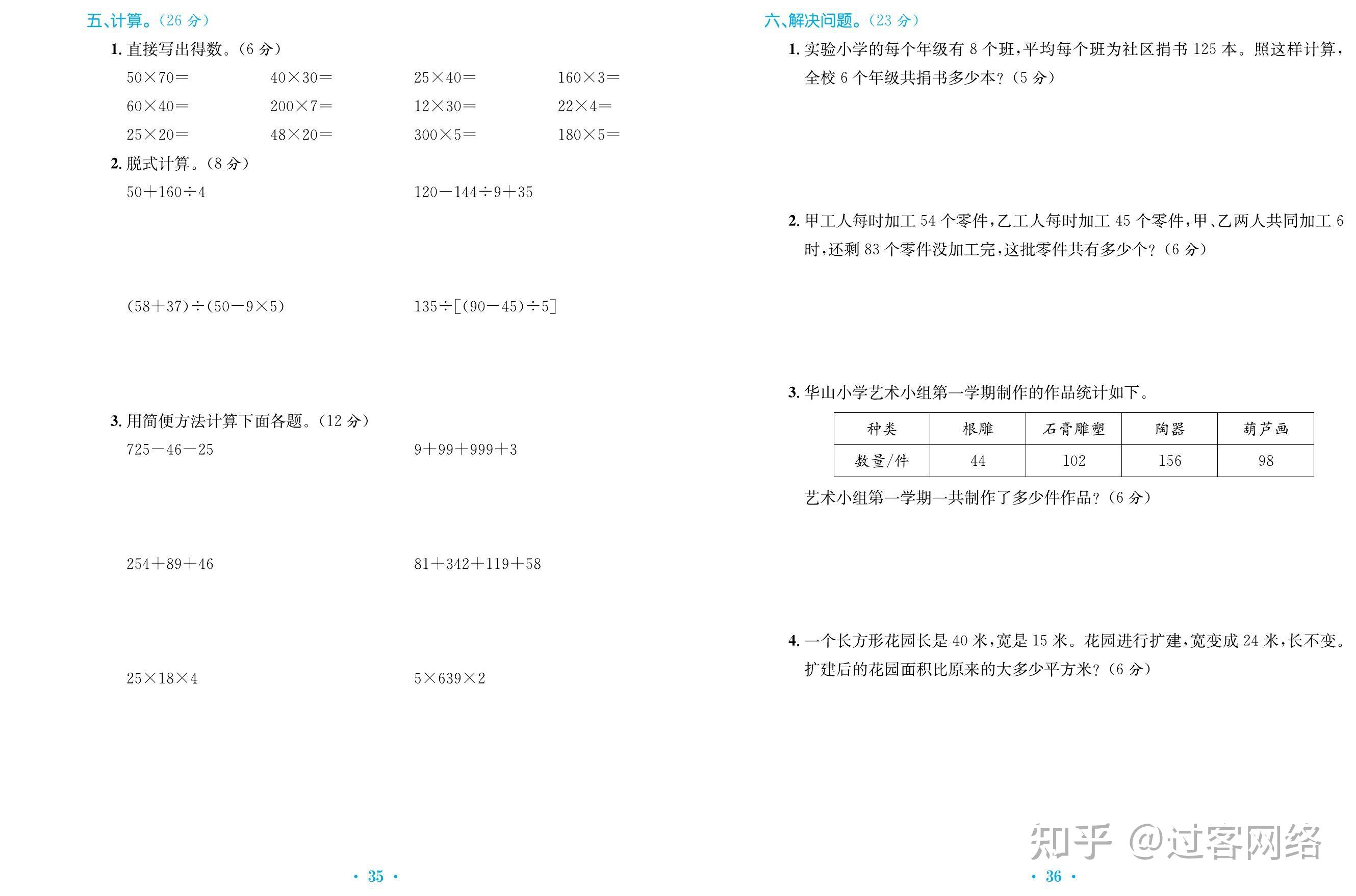 百校联盟金考卷小学数学四年级上册北师版