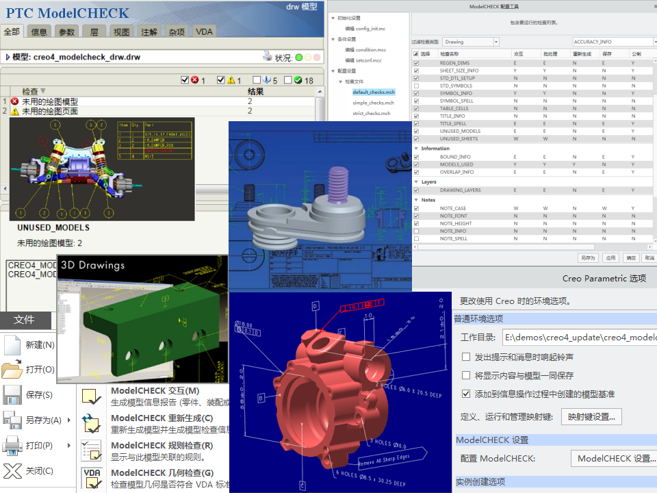 creomodelcheck工程图产品设计规范检查