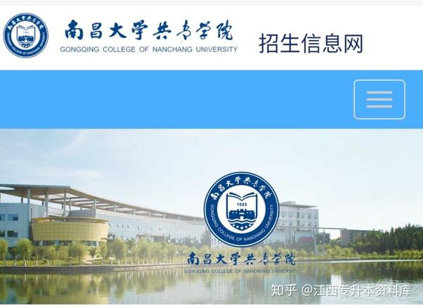 关于公布南昌大学共青学院2020年专升本拟录取学生名单的通知