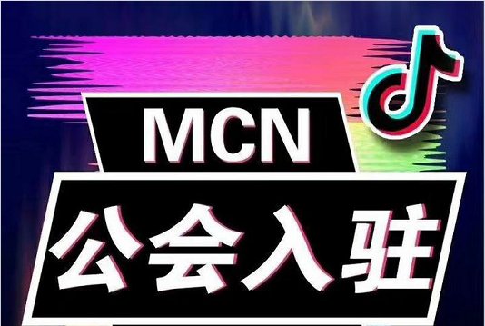 快手mcn怎么创建