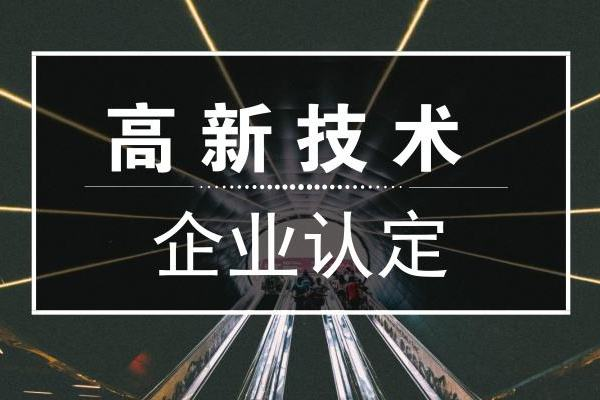 2022年江西省各地市高新技術(shù)企業(yè)申報(bào)獎(jiǎng)勵(lì)補(bǔ)貼及認(rèn)定條件時(shí)間匯編