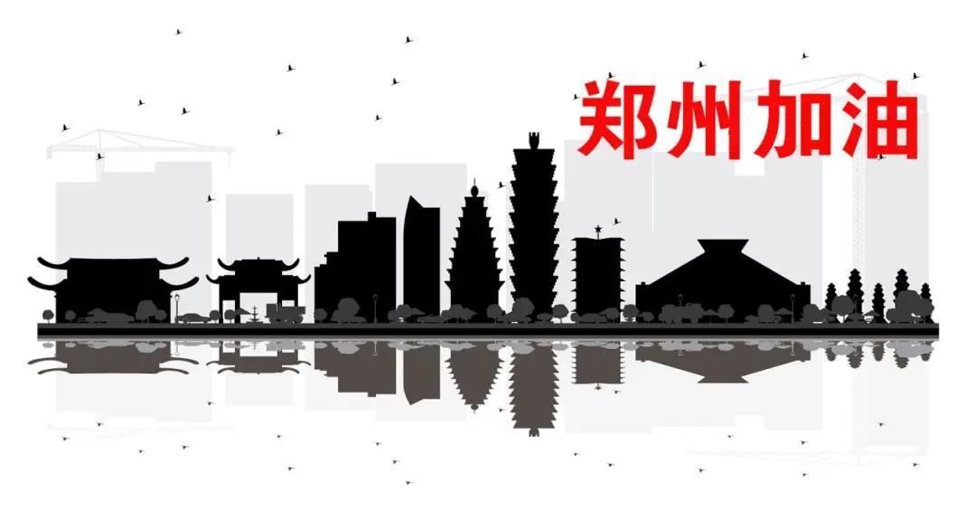 众志成城-河南加油,郑州加油