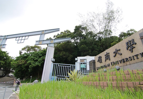 2022香港岭南大学硕士研究生招生报名时间
