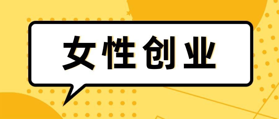 13部门发文支持女性科技人才创新创业围绕6个方面提出16条措施