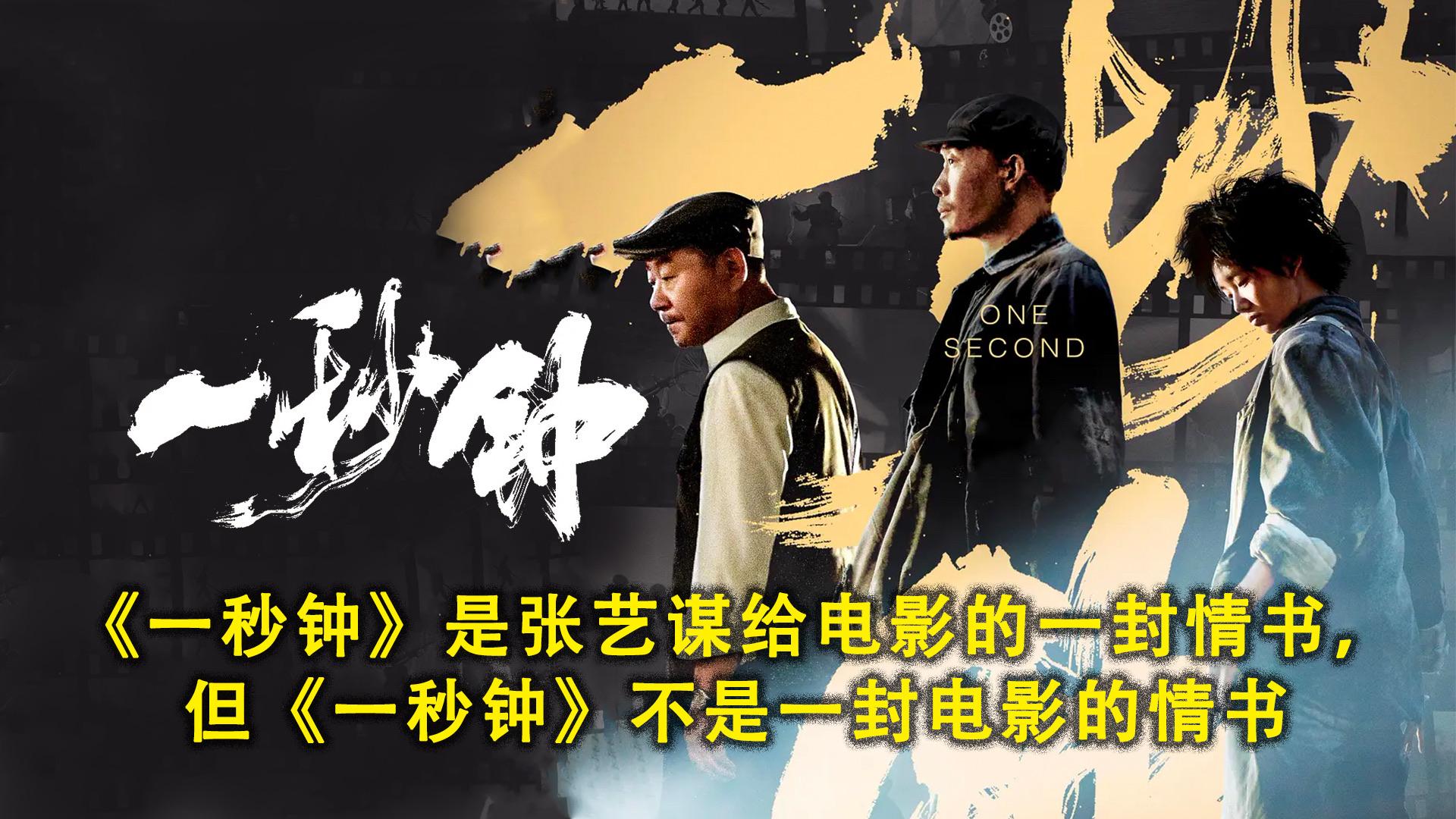 一秒钟首映礼推广曲 知乎