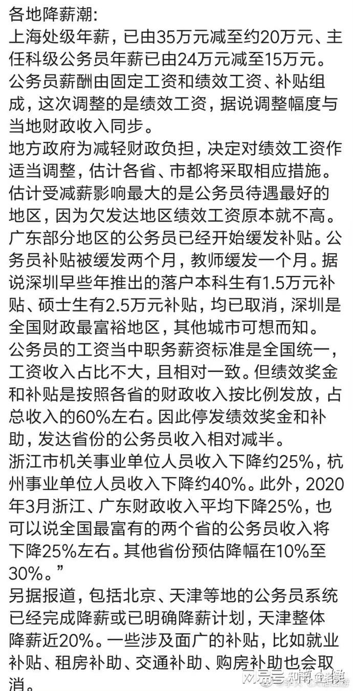 多省公务员降薪上海处级年薪35万降到20万元杭州事业编降4成