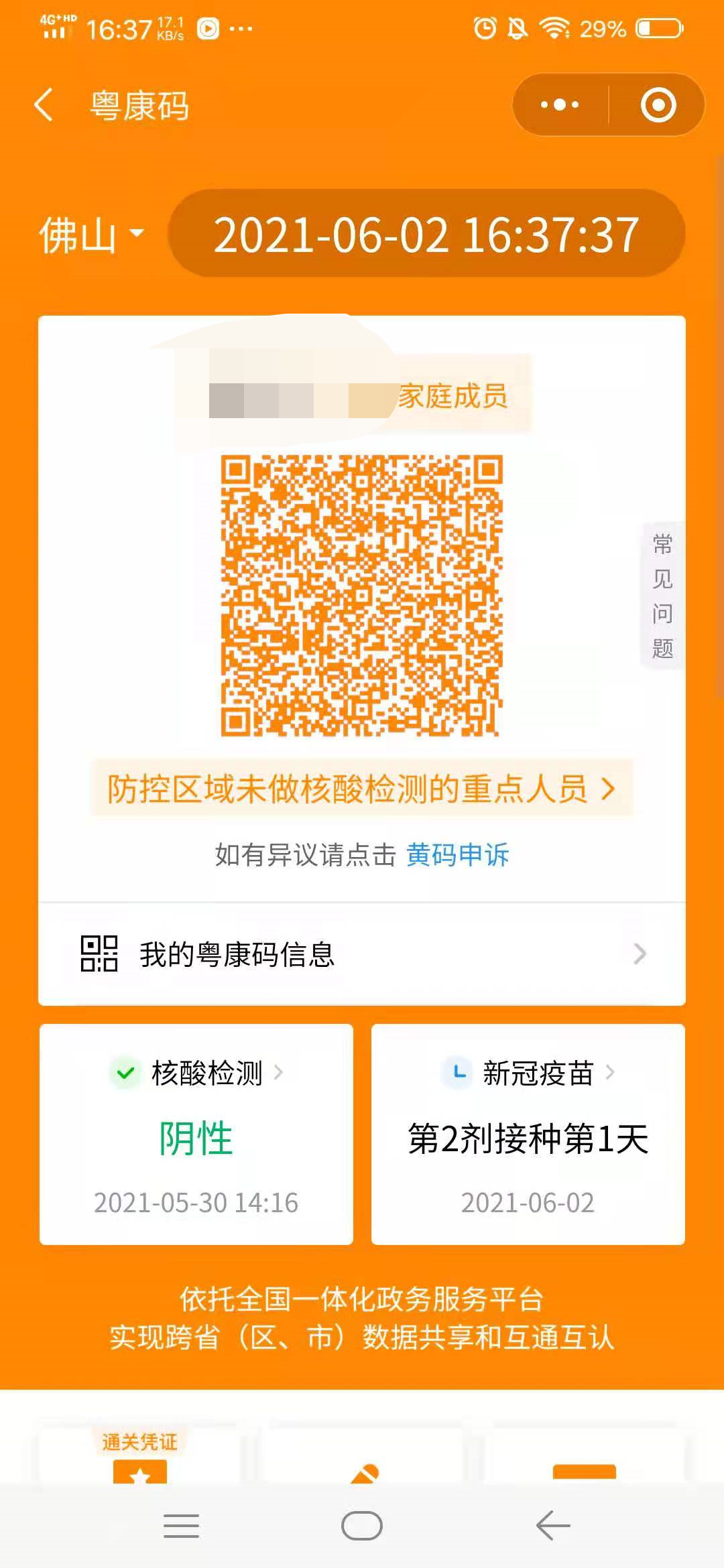 今天,你的粤康码变黄了吗?