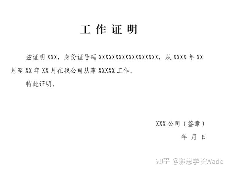 开店签证工作证明 知乎