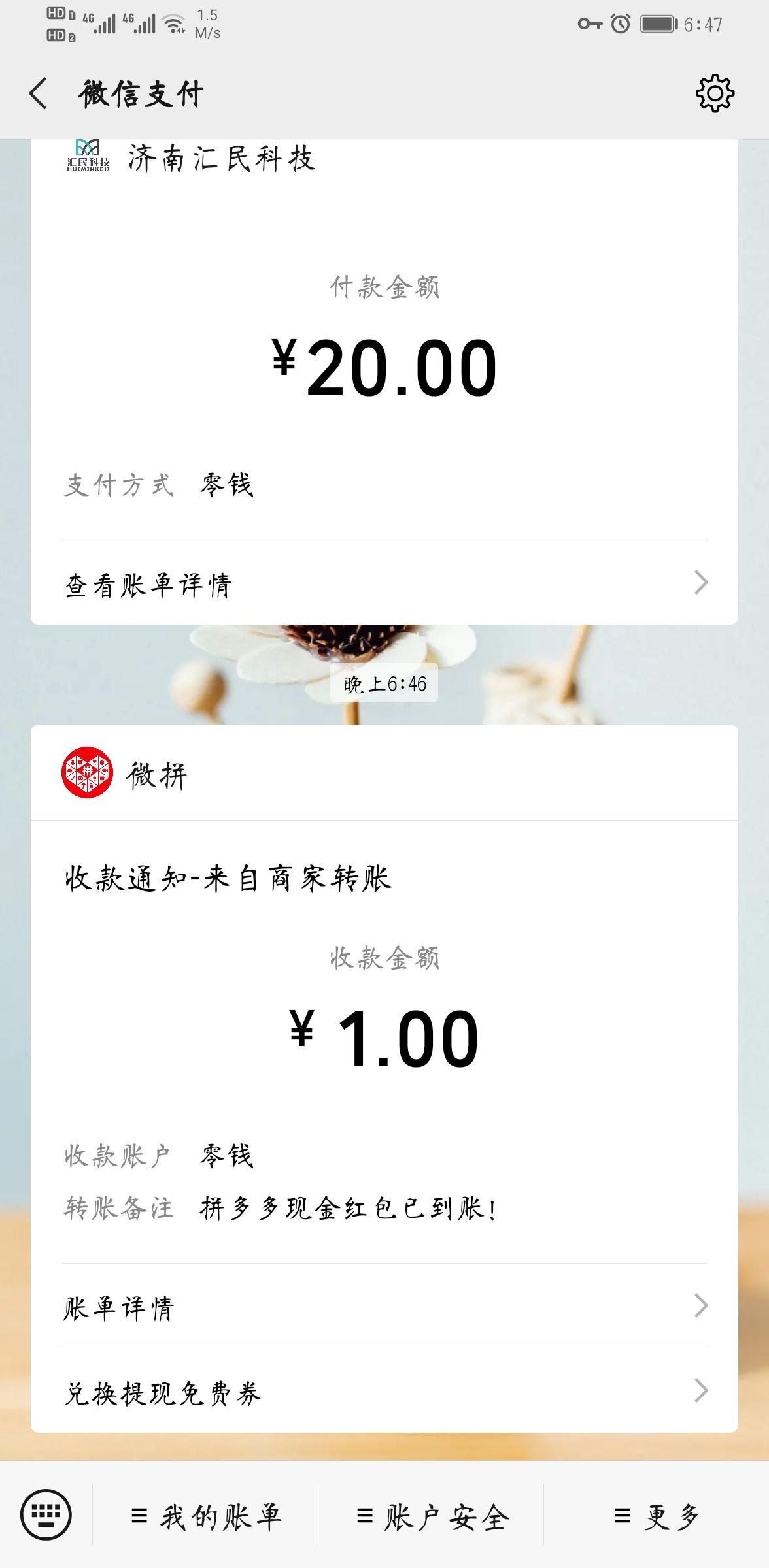 拼多多小额打款不再是原路返回而是打到多多钱包多多钱包提现至银行卡
