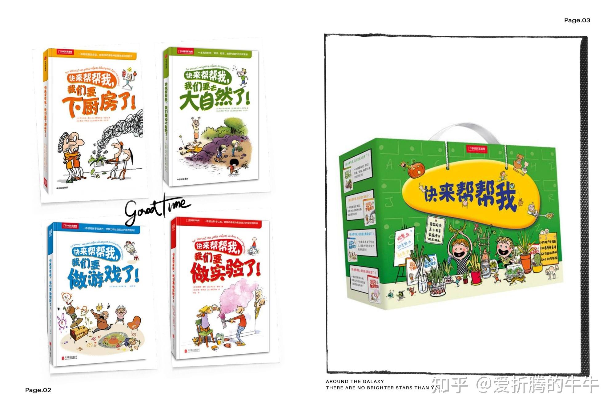 你给孩子买过什么值得引荐的科普/百科的童书？