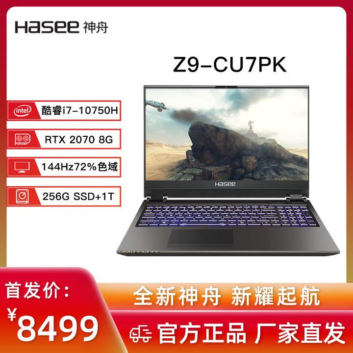 hasee/神舟战神z9/z10 十代i7 16g 144hz 游戏本笔记本