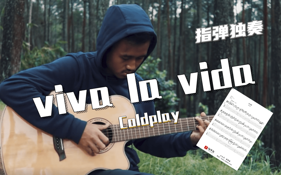 生命万岁vivalavida,vivalavida 【附谱】磅礴大气-viva la vida(生命万岁)吉他指弹独奏