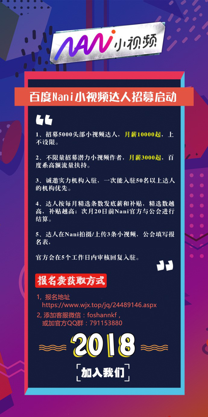 nain达人招募,你敢来我们就敢发钱!2018加入我们,一起挣钱!