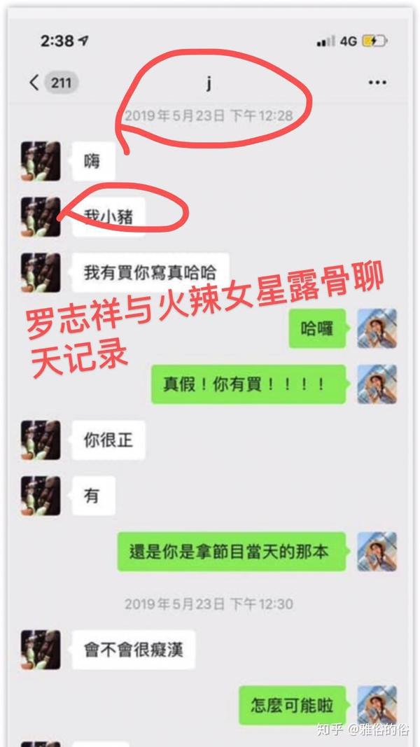 罗志祥与火辣女星露骨聊天记录13截图