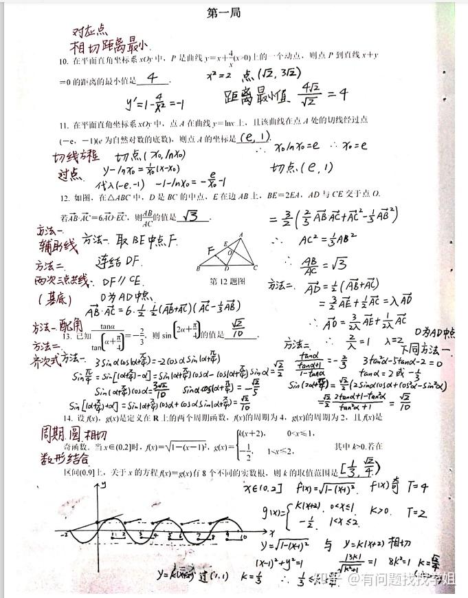 2021高考数学最经典120局手写高清五杀解析详细解析