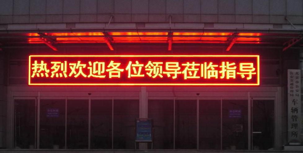 天津塘沽,开发区led滚动灯箱,滚动屏制作
