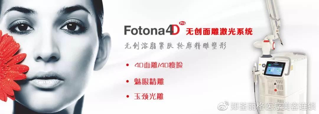 欧洲之星fotona4d 有副作用吗?