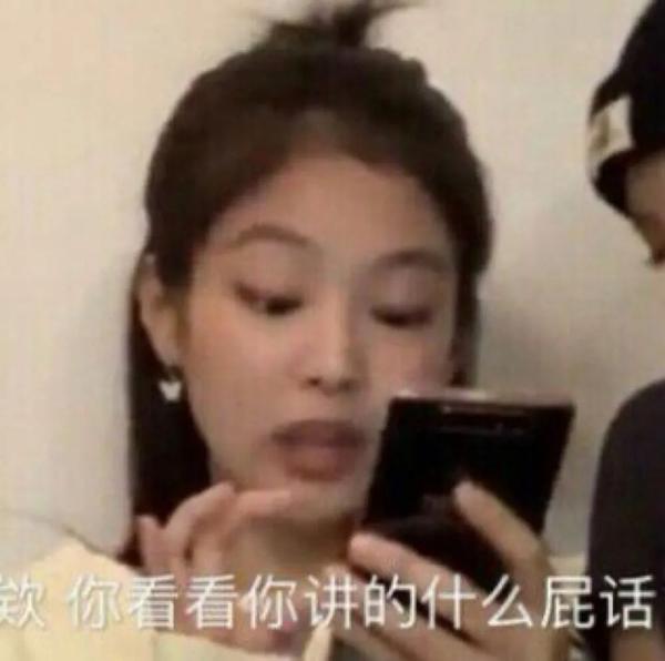 表情包 | jennie 沙雕金智妮系列