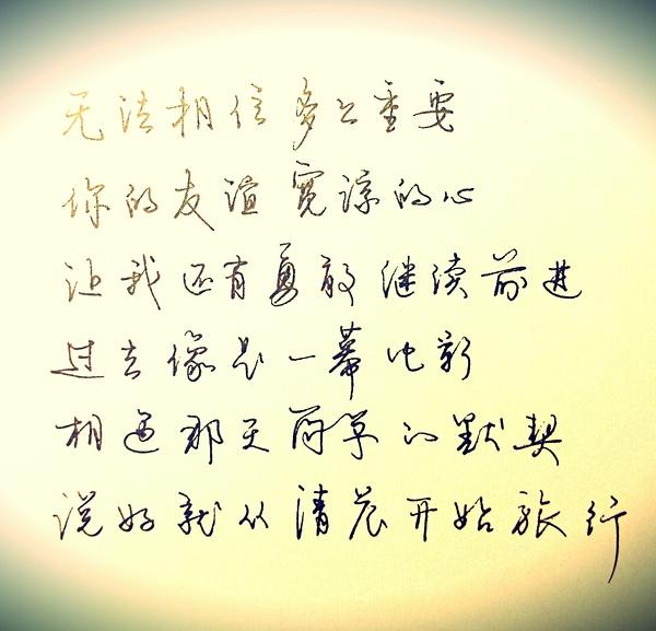 字写得好,是种怎样的体验?