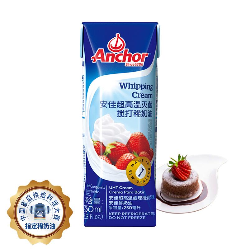 原价￥3360现价￥2680安佳anchor超高温灭菌搅打淡奶油稀奶油250ml