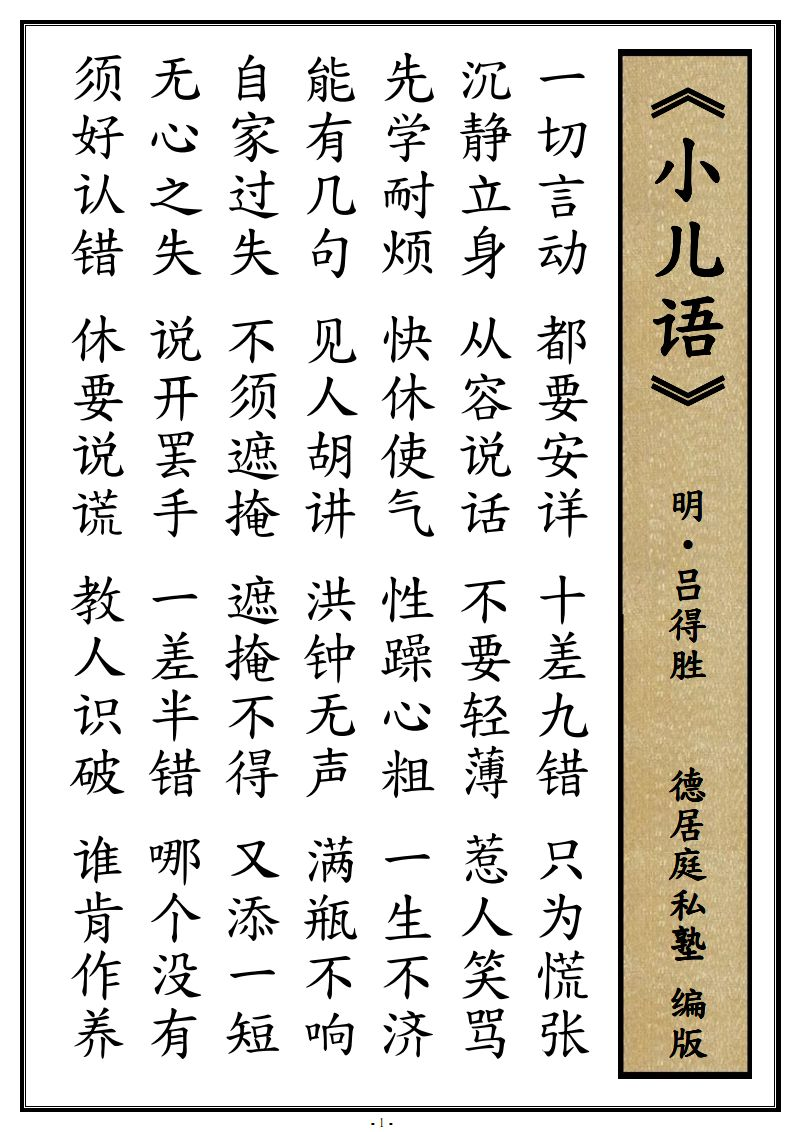 小儿语全文及注解