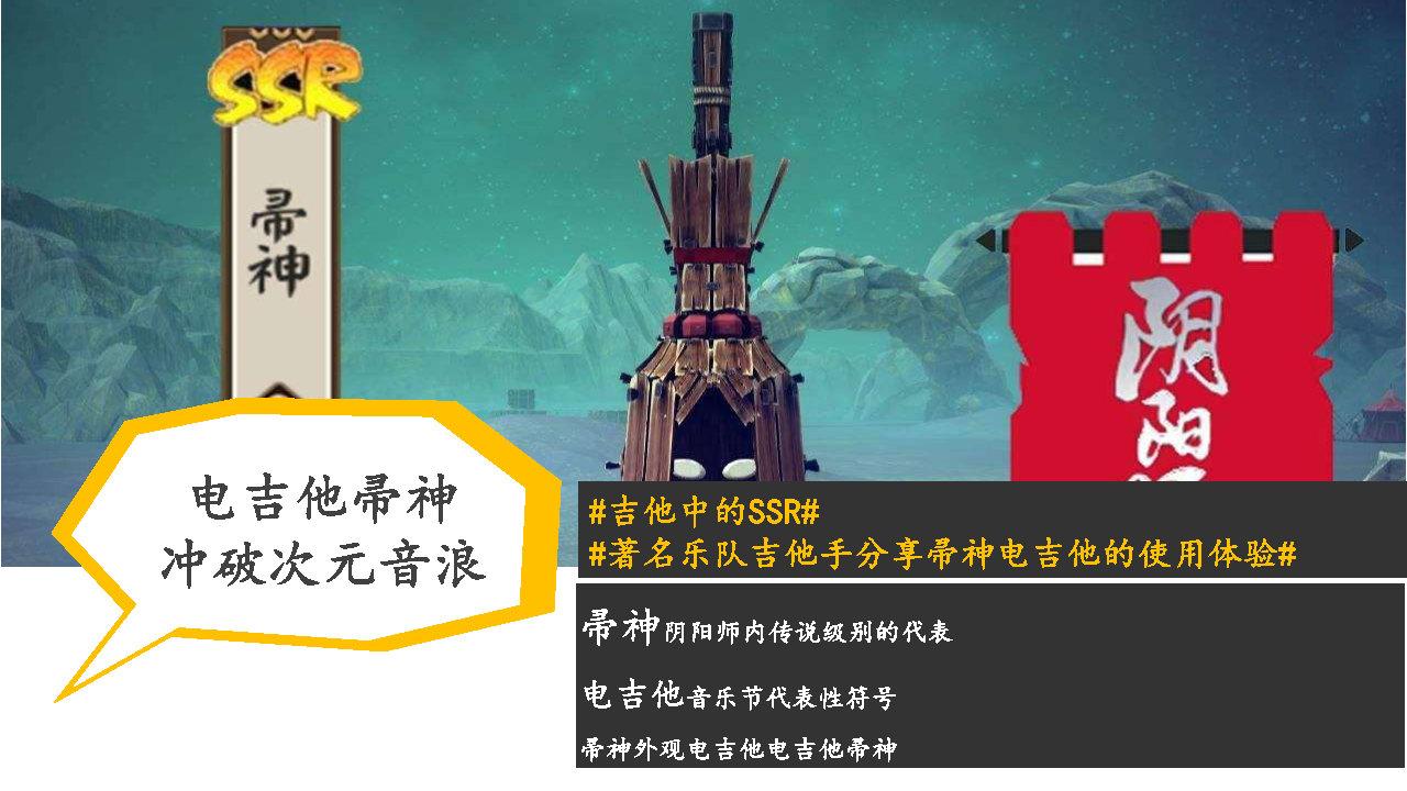 阴阳师×草莓音乐节整合营销推广方案 阴阳师×草莓音乐节整合营销推广方案