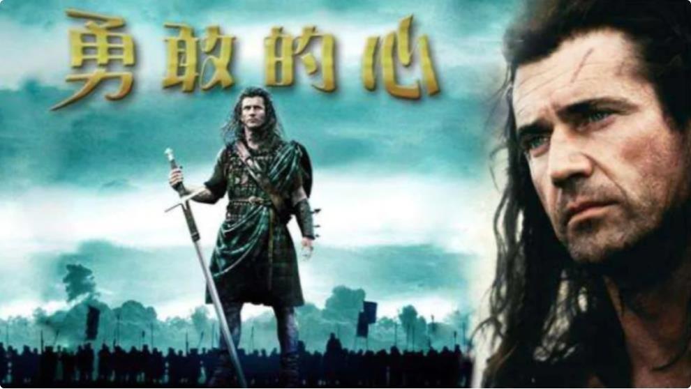 勇敢的心:为了自由前进