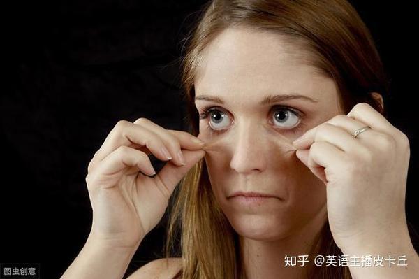 "黑眼圈"英语怎么说?千万别直译成black eyes!