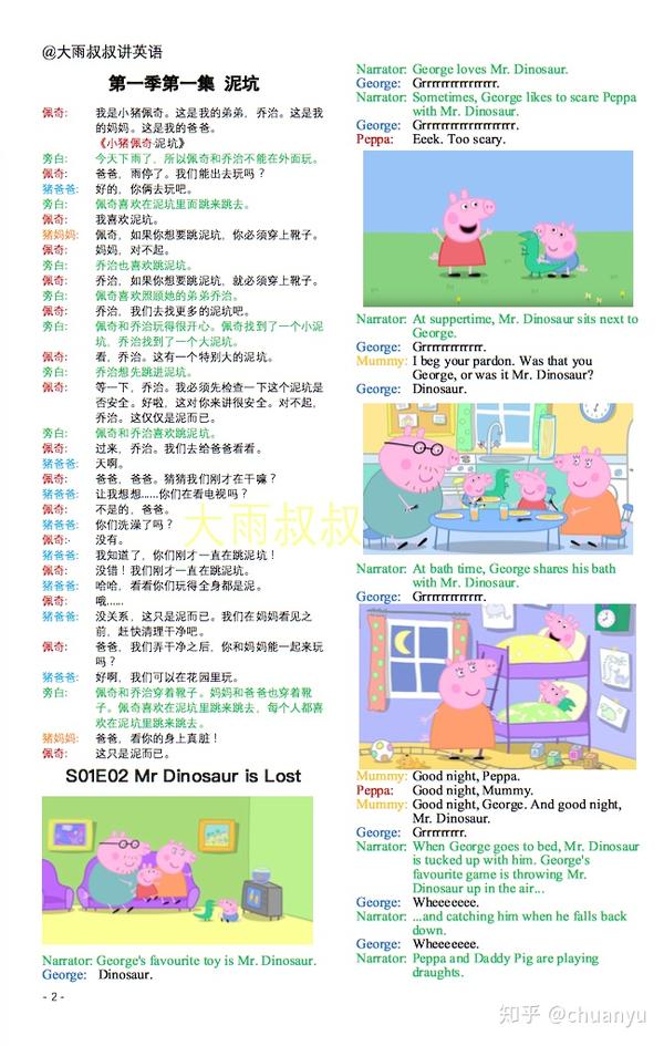 小猪佩奇第一季英语剧本