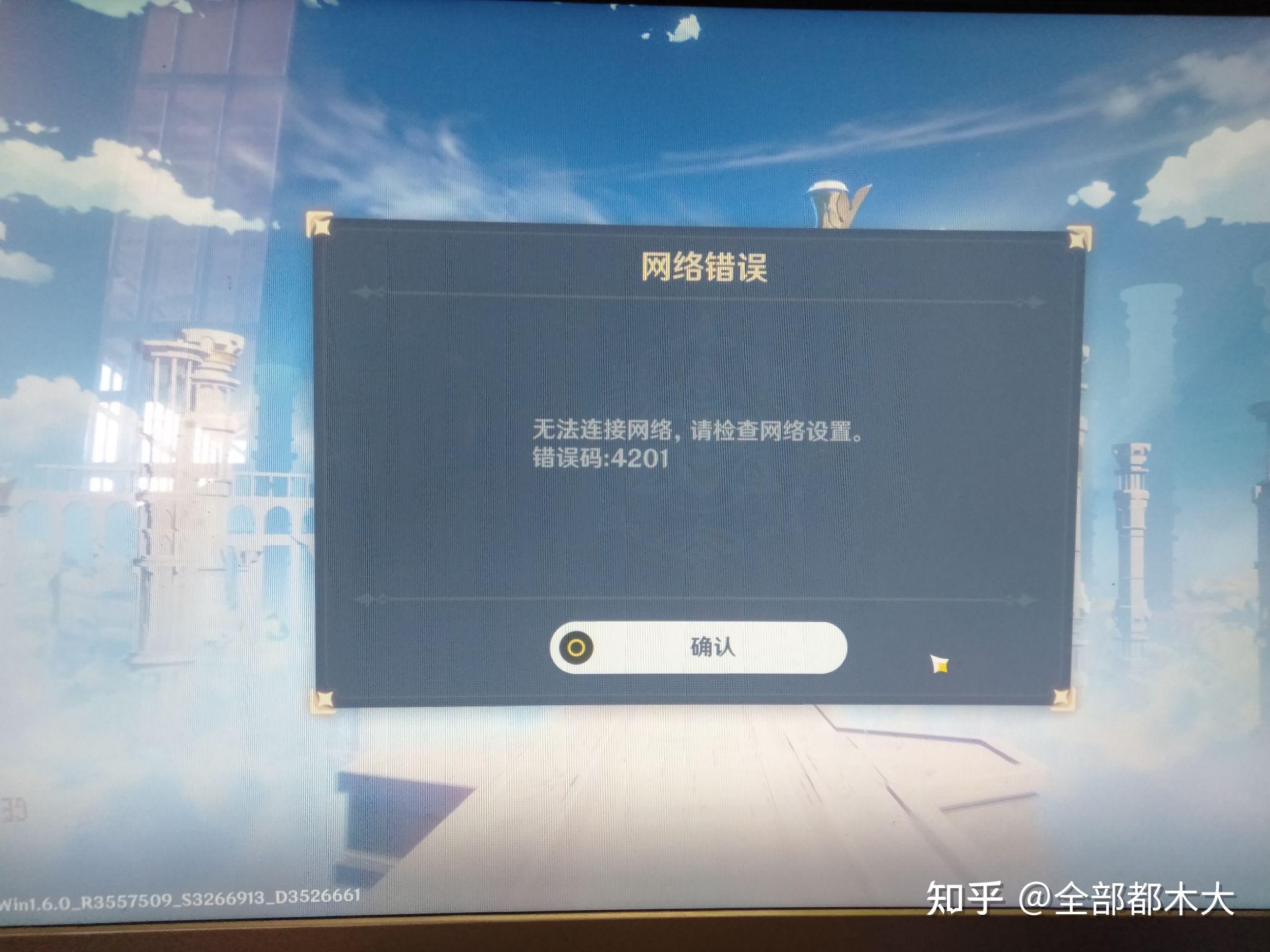 pc端原神一直显示无法连接网络昨天还好好的卸载后从b站下载也是这样