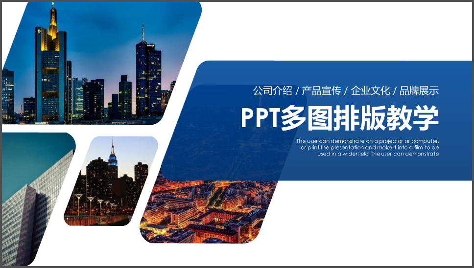 ppt多图排版怎么排?ppt如何多图