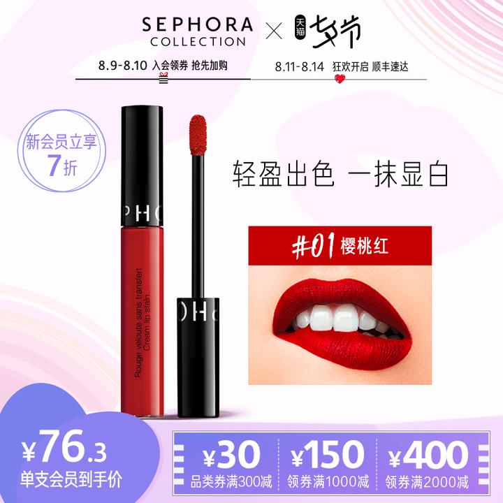 sephora/丝芙兰染唇膏口红唇彩釉不易脱色染唇液滋润显