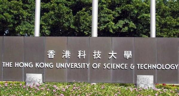 带你深入了解香港科技大学!