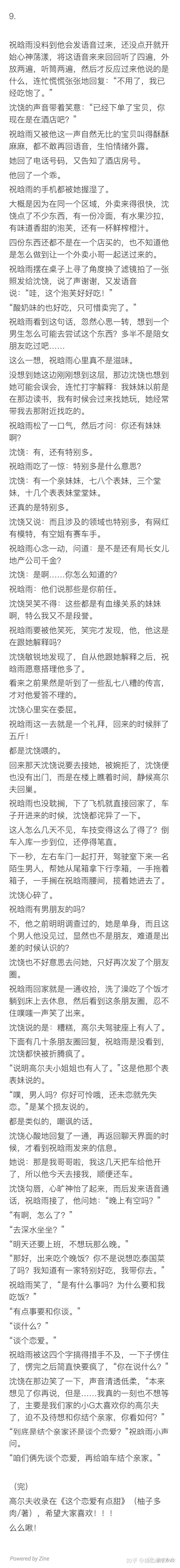 高尔夫——转载自 微博 柚子多肉 - 知乎
