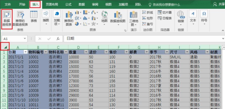 excel数据透视表格制作流程解析