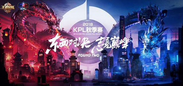 王者荣耀2018kpl秋季赛热血开战